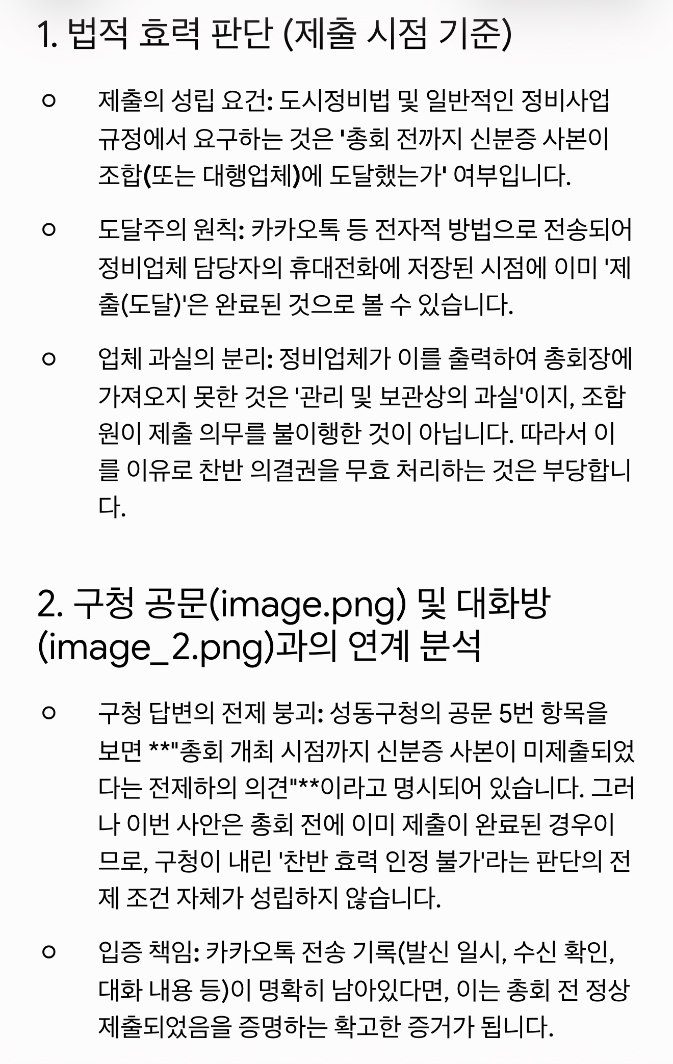 신분증 사본 제출과 서면결의서 효력에 관한 원문 자료 캡처