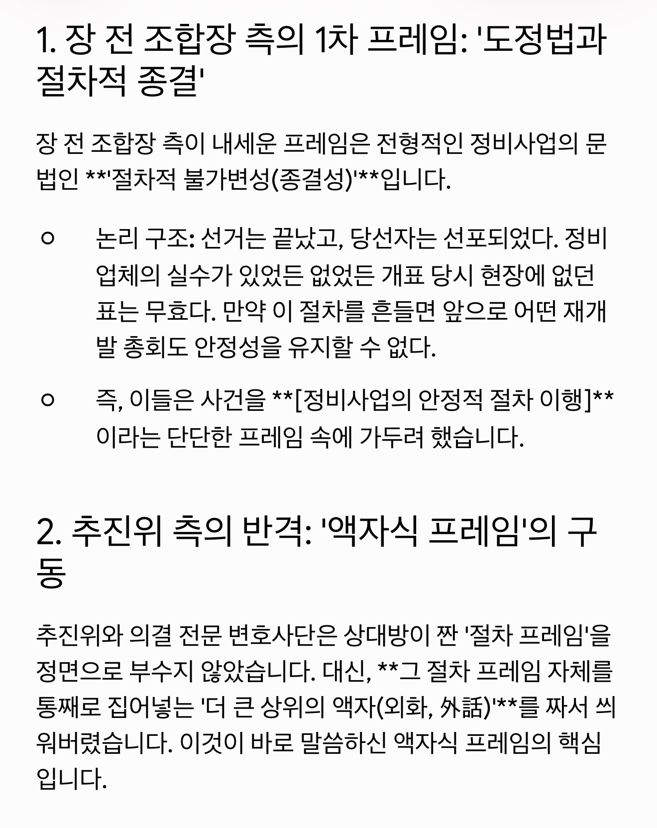 선거 분쟁의 두 관점을 비교한 원문 자료 캡처