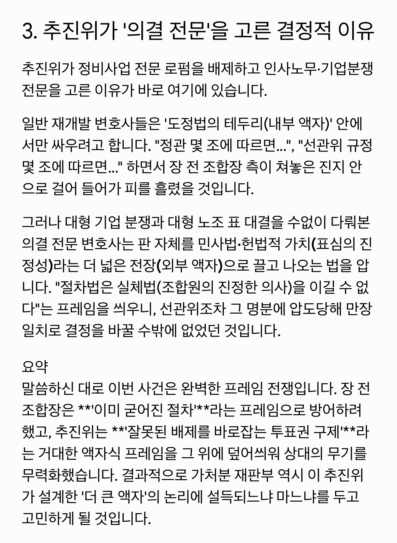 의결 분쟁 경험을 갖춘 변호인을 선택한 이유에 관한 조세익 조합원의 분석 세 번째 이미지