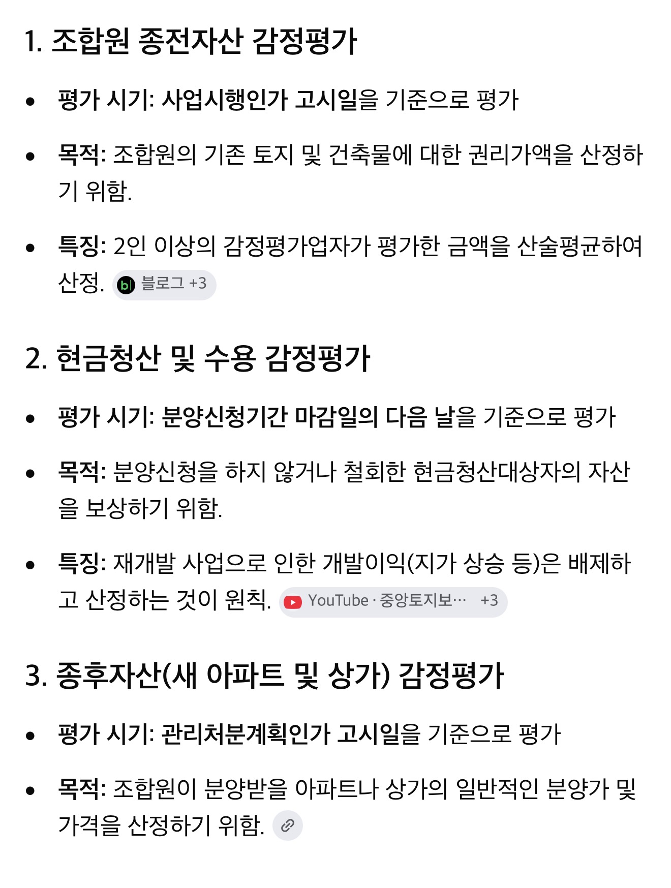 정비사업의 감정평가 유형을 설명한 원문 자료 캡처