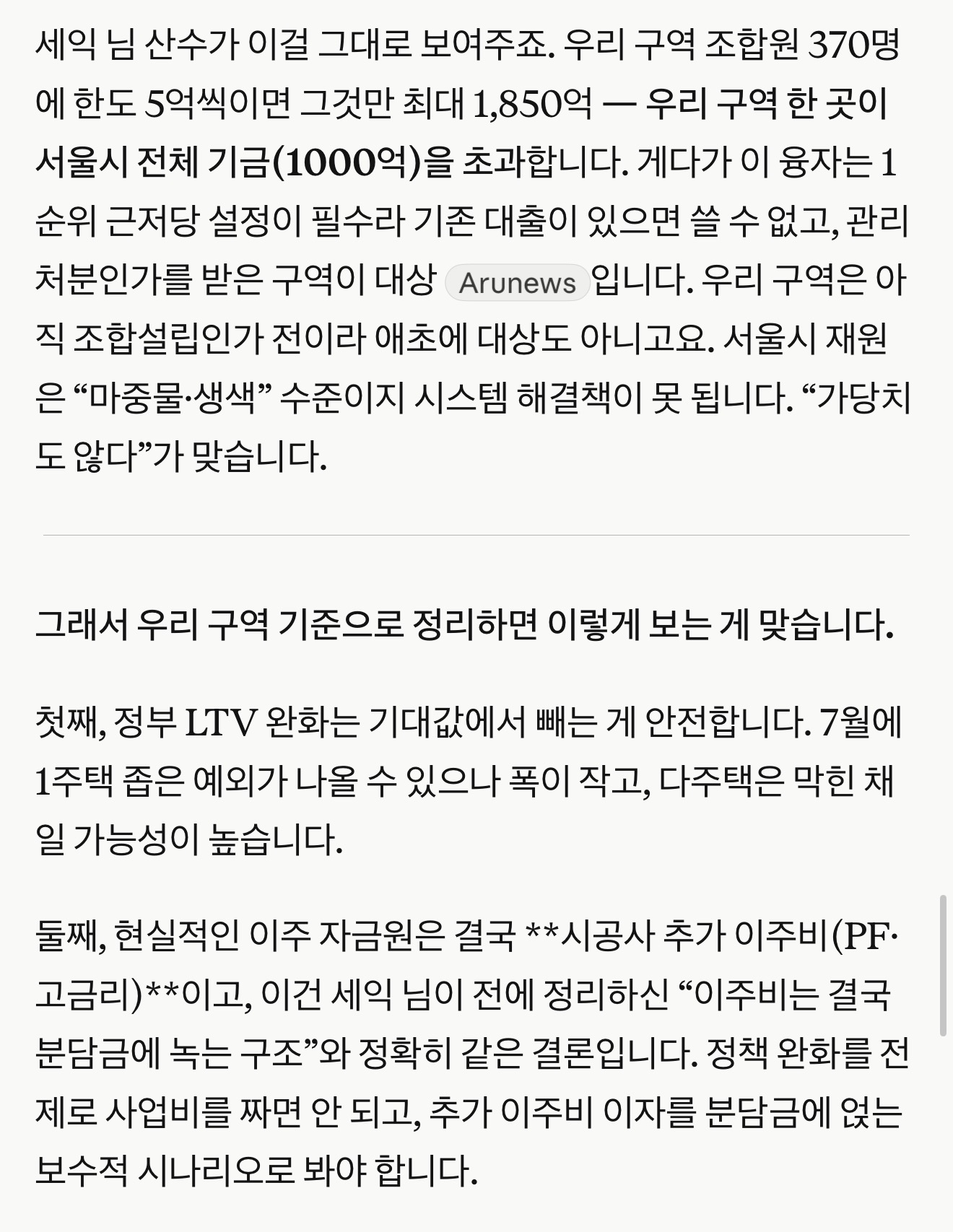 서울시 융자의 한도와 현실적인 적용 범위를 설명한 원문 이미지