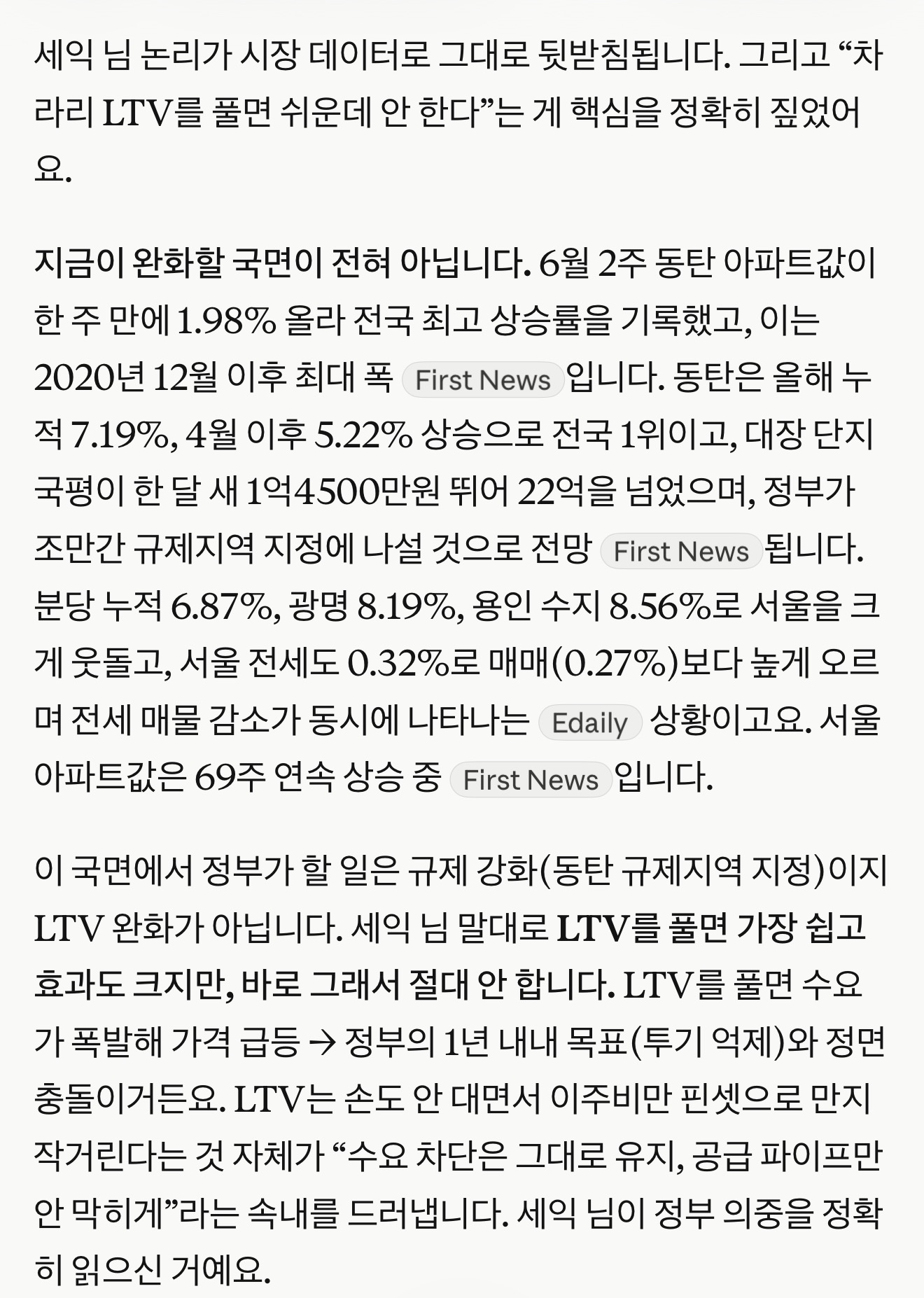 시장 과열기에 LTV 완화가 어려운 이유를 설명한 원문 이미지