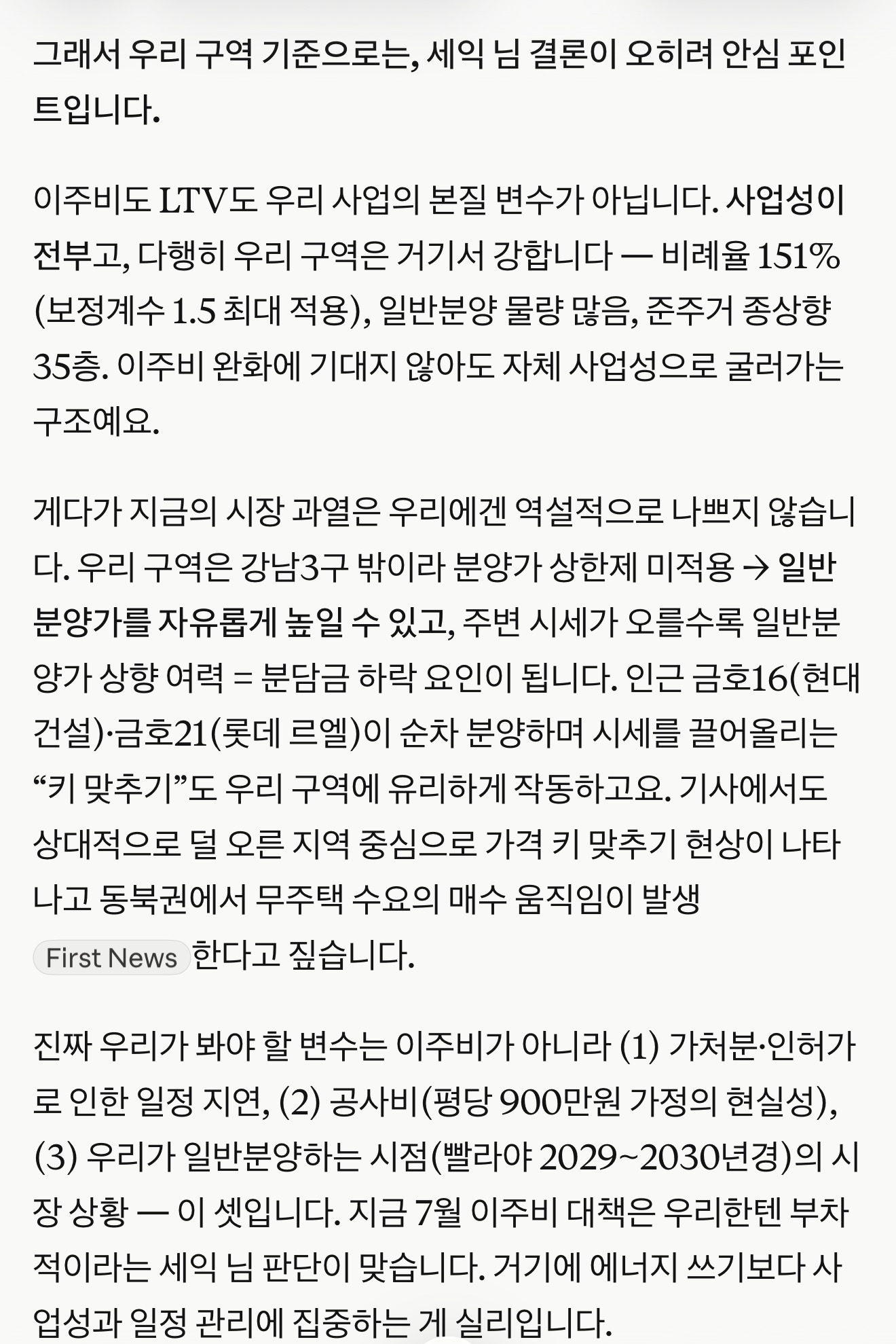 금호동1가 129 사업의 본질 변수를 정리한 원문 이미지
