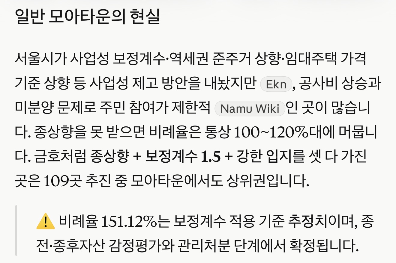 일반 모아타운과 금호동1가 129의 사업성 차이를 설명한 원문 자료